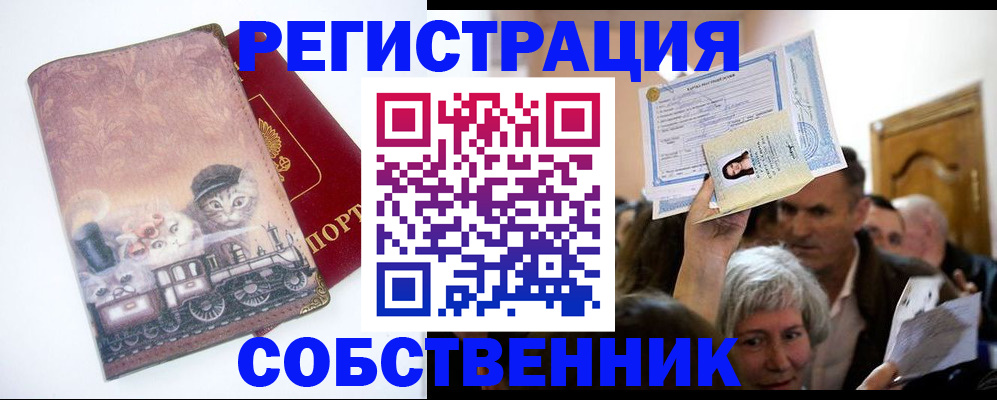 прописка законно в Борисоглебске